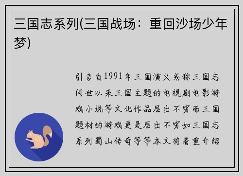 三国志系列(三国战场：重回沙场少年梦)