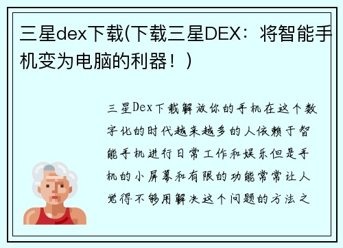 三星dex下载(下载三星DEX：将智能手机变为电脑的利器！)